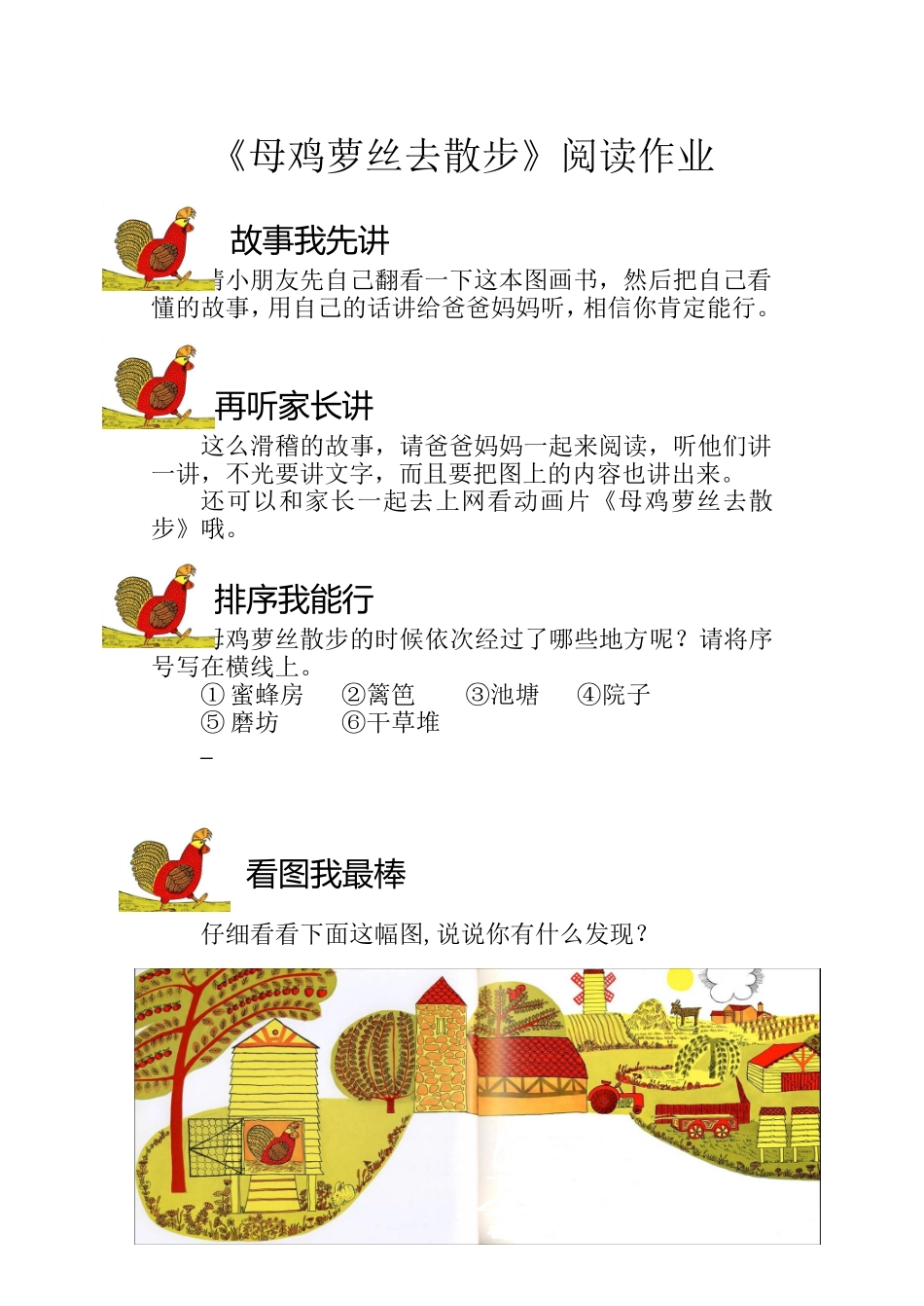 母鸡萝丝去散步（一上_第1页