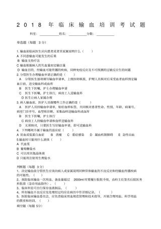 临床输血培训考试题