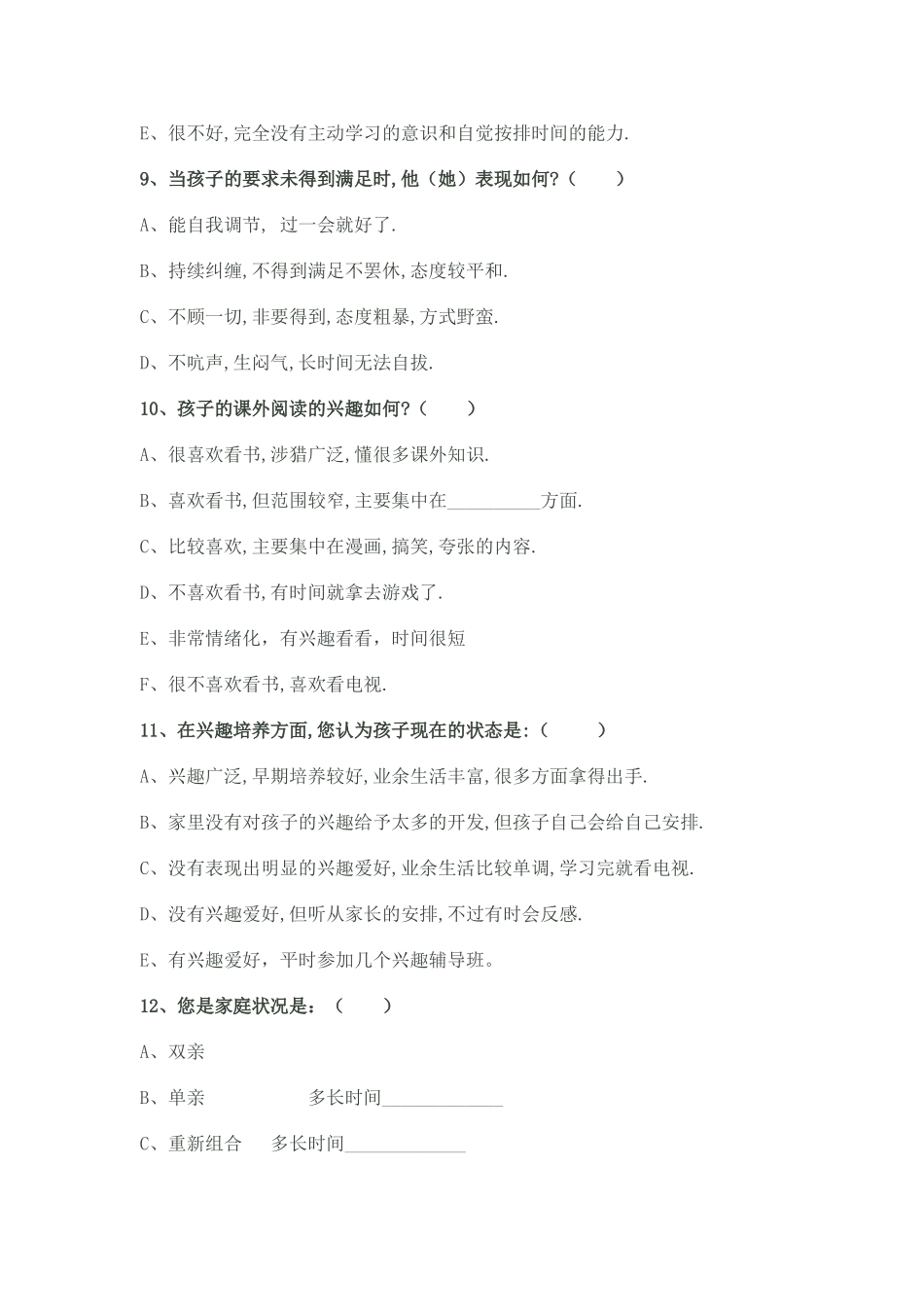 学生家长沟通调查表_第3页