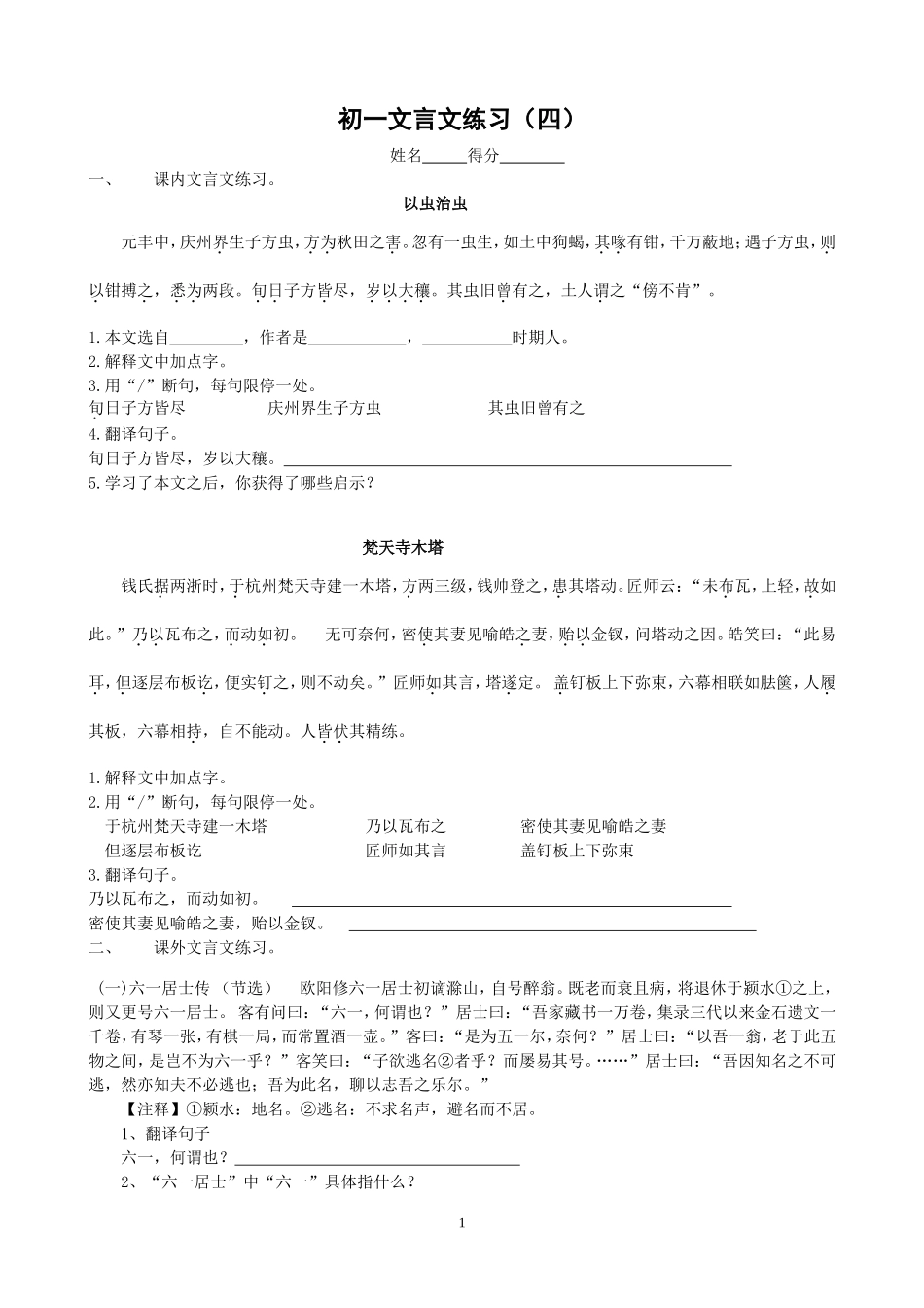 初一文言文练习（四_第1页