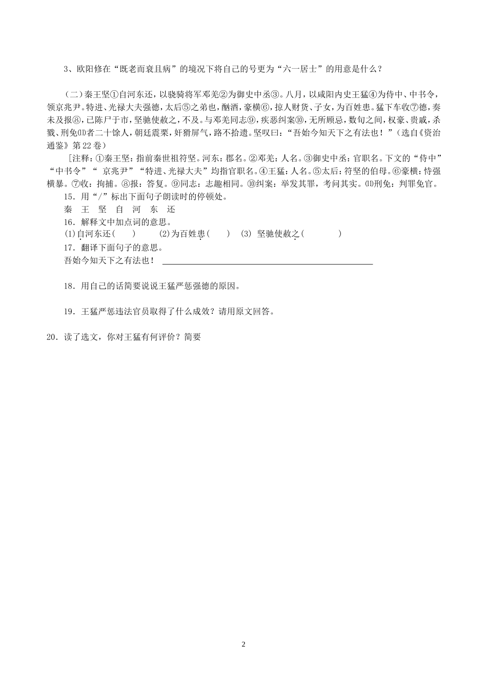 初一文言文练习（四_第2页