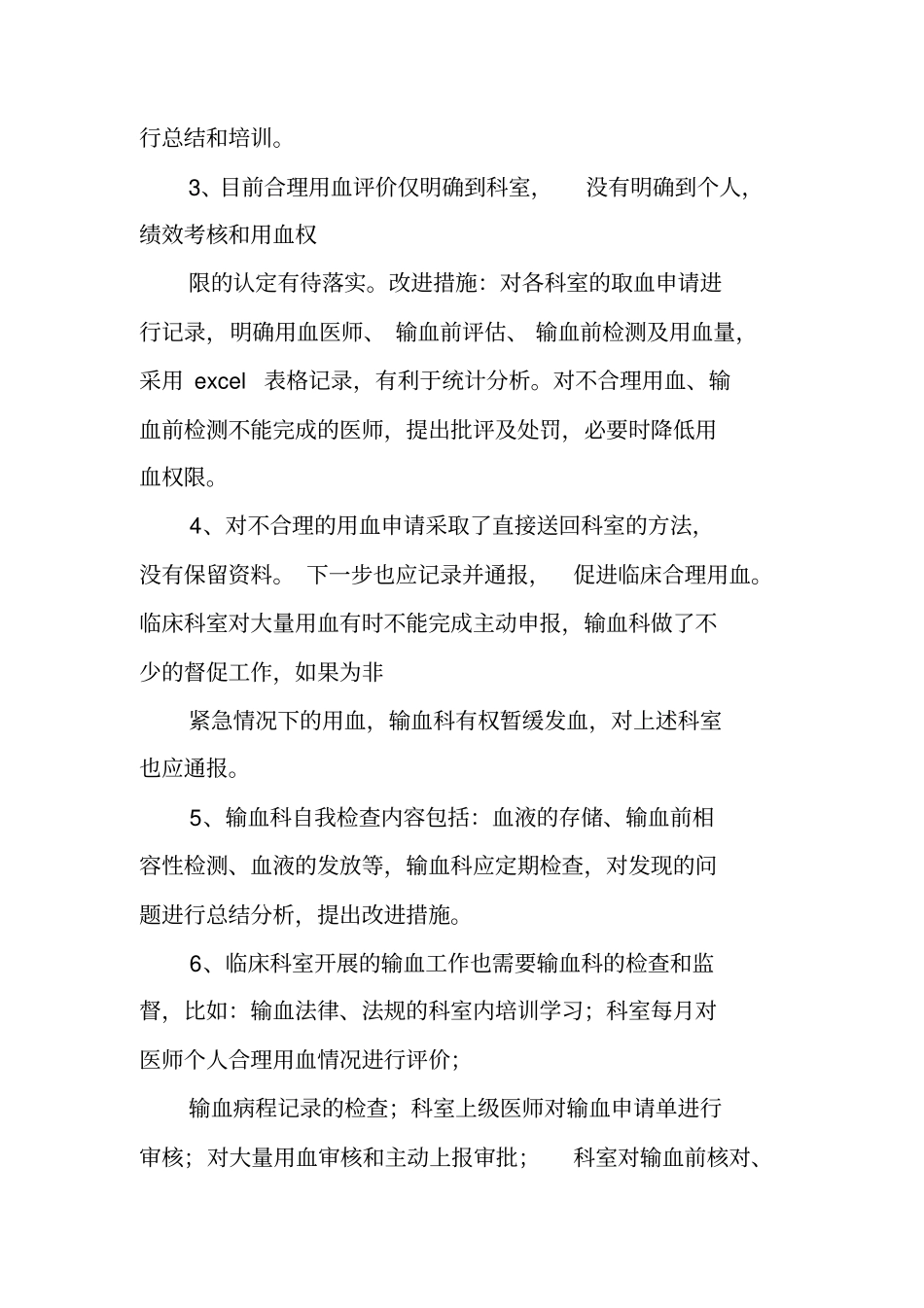 临床输血工作总结_第3页