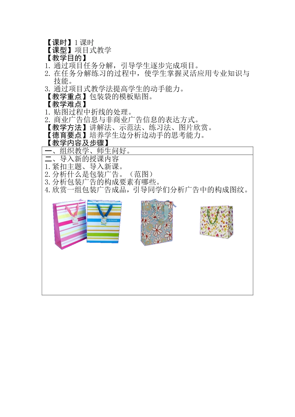 构成基础课教案_第2页