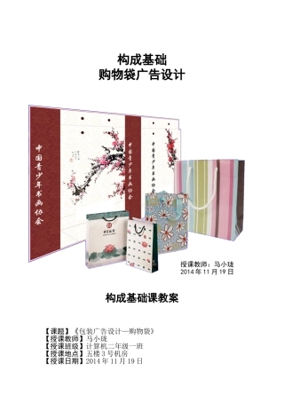 构成基础课教案