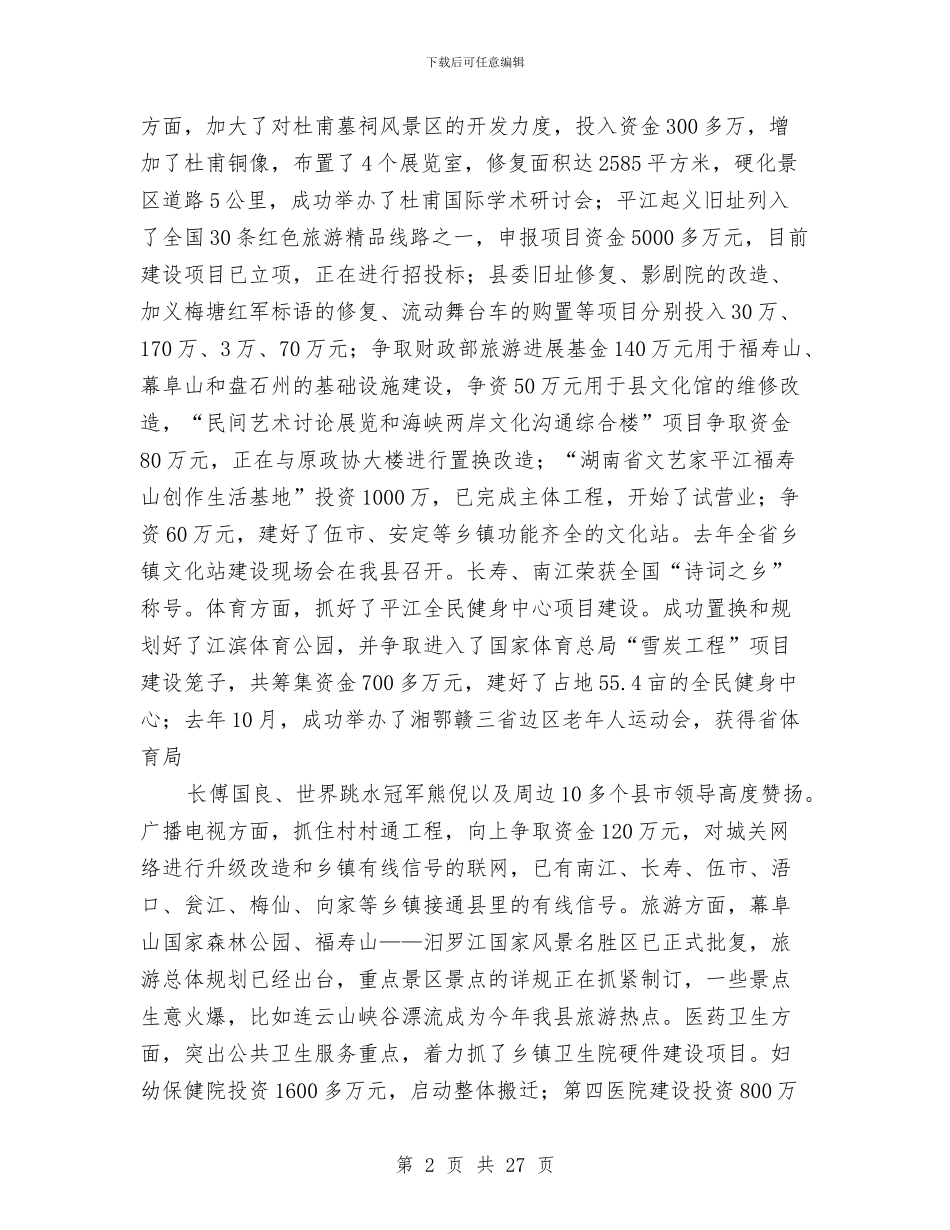 任职述职报告与企业(公司)共青团委工作总结汇编_第2页