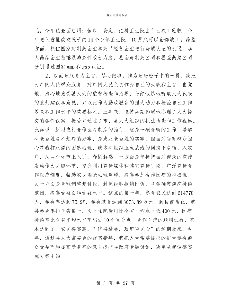 任职述职报告与企业(公司)共青团委工作总结汇编_第3页