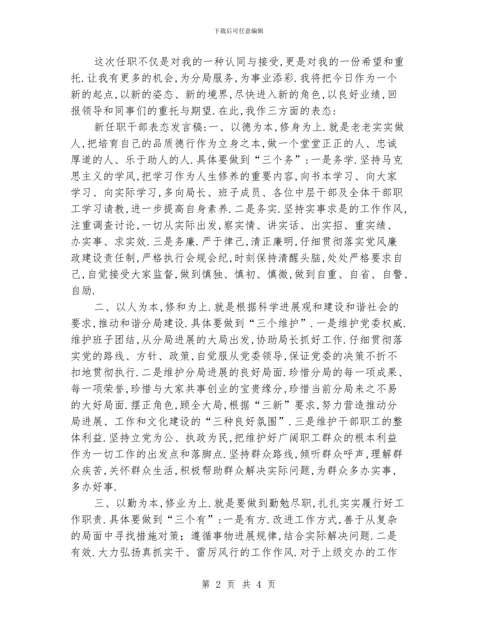 任职就职表态发言稿_第2页
