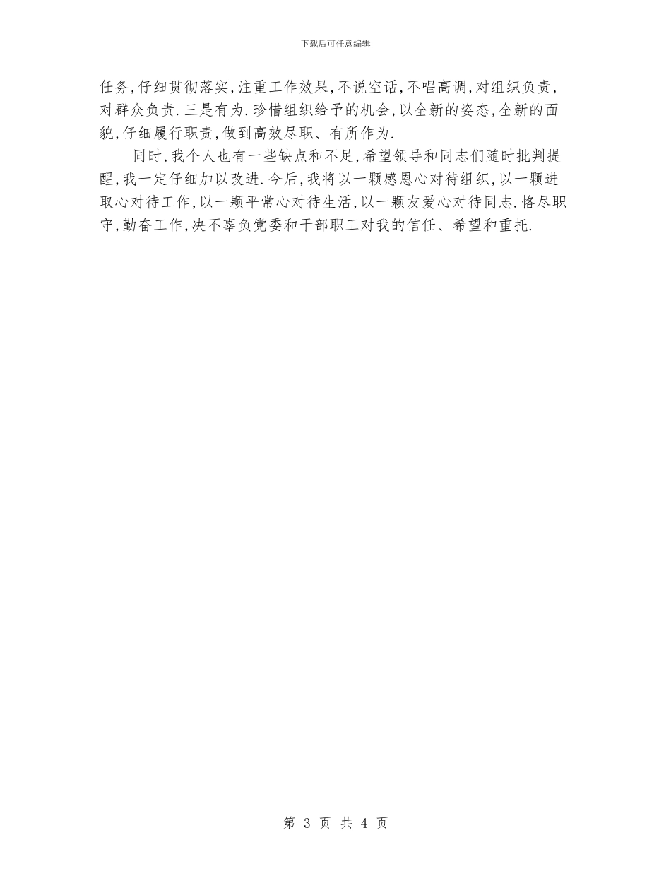 任职就职表态发言稿_第3页