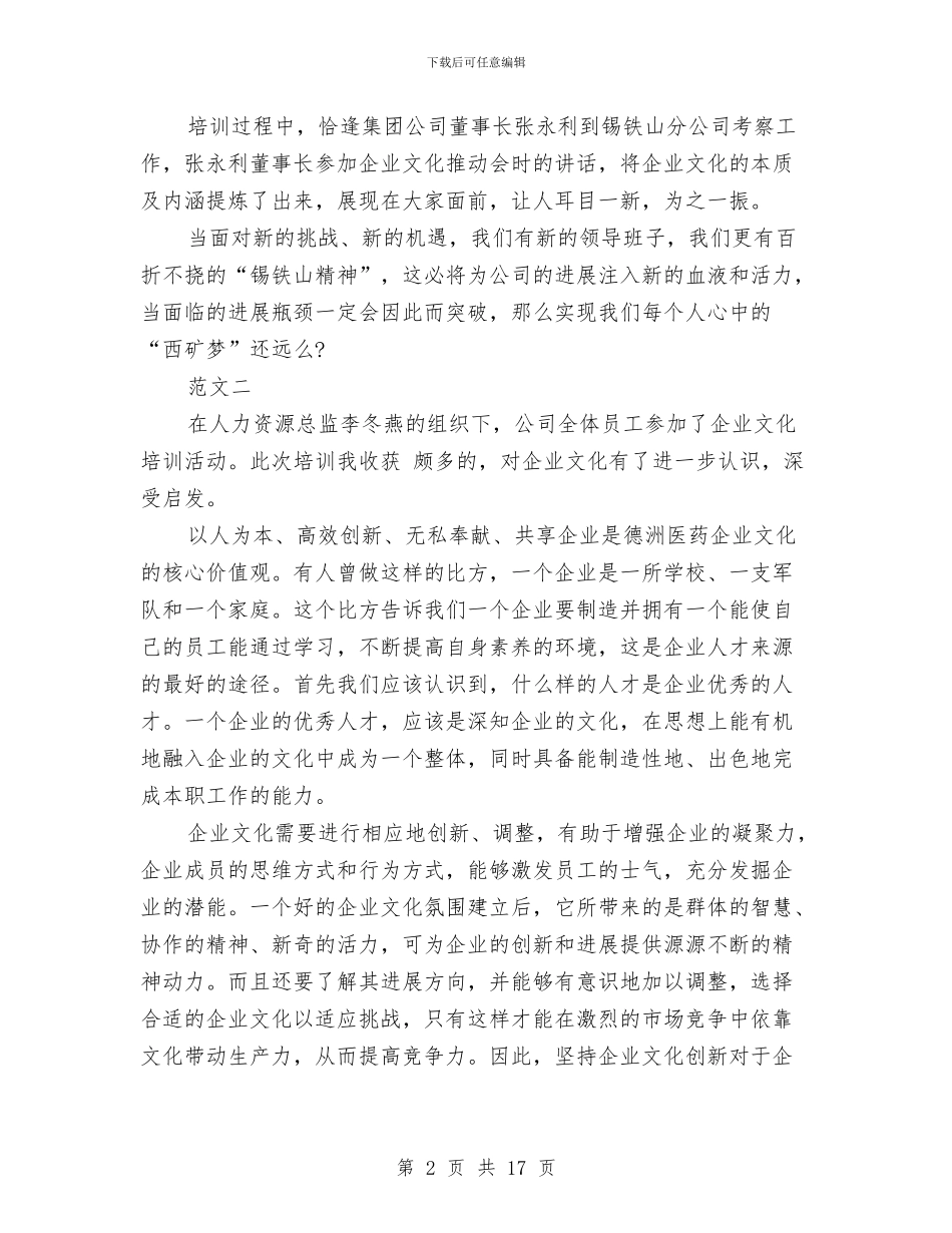 企2024最新业文化理念培训心得体会与企业_第2页