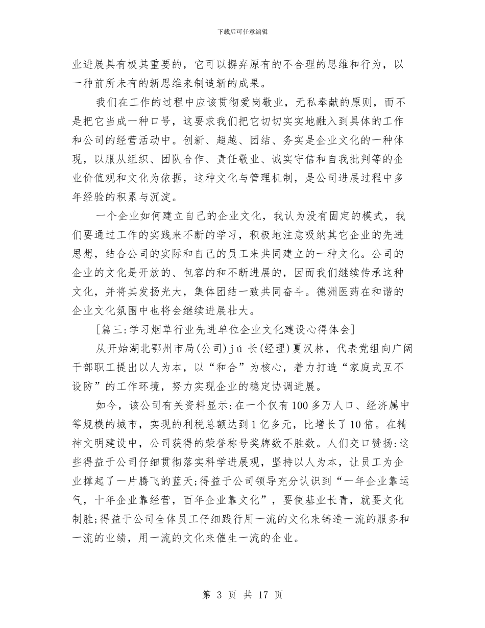 企2024最新业文化理念培训心得体会与企业_第3页