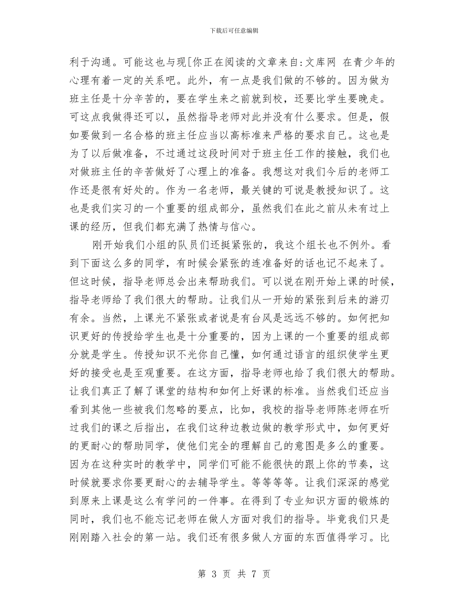 任课教师实习报告范文与优秀2024年教师个人工作小结范文汇编_第3页