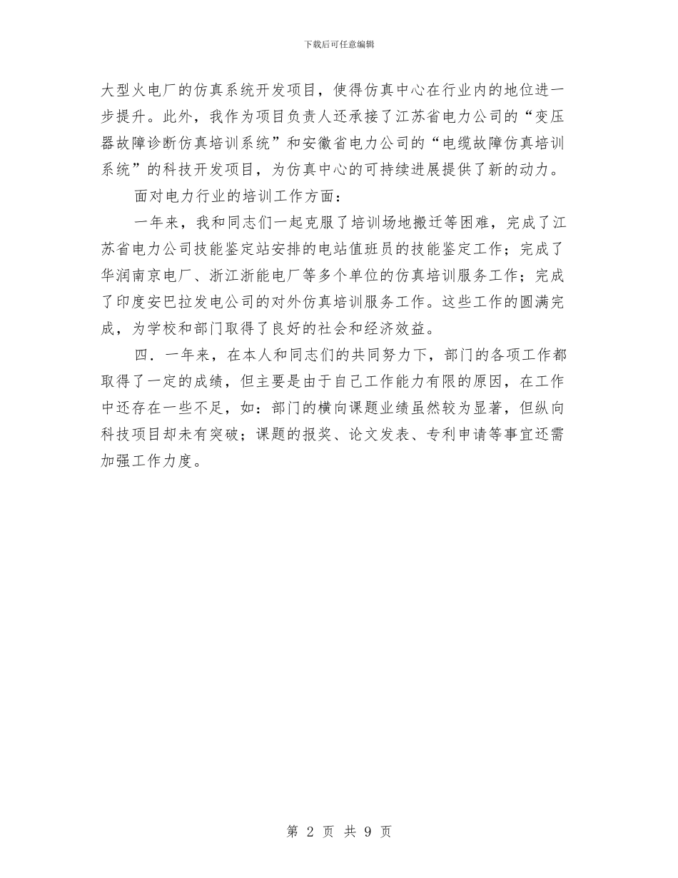 仿真中心主任个人工作总结与企业2024年上半年工作总结汇编_第2页