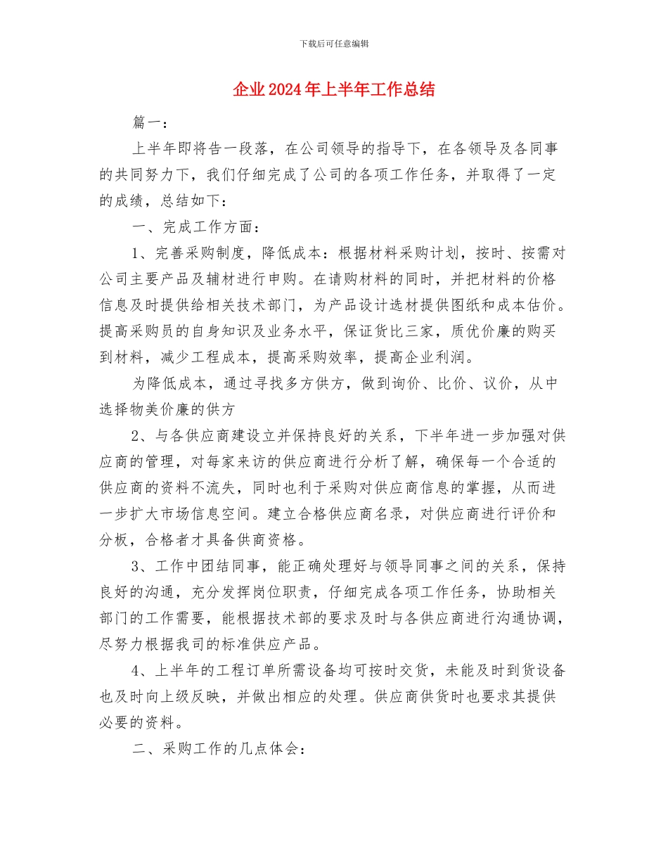 仿真中心主任个人工作总结与企业2024年上半年工作总结汇编_第3页