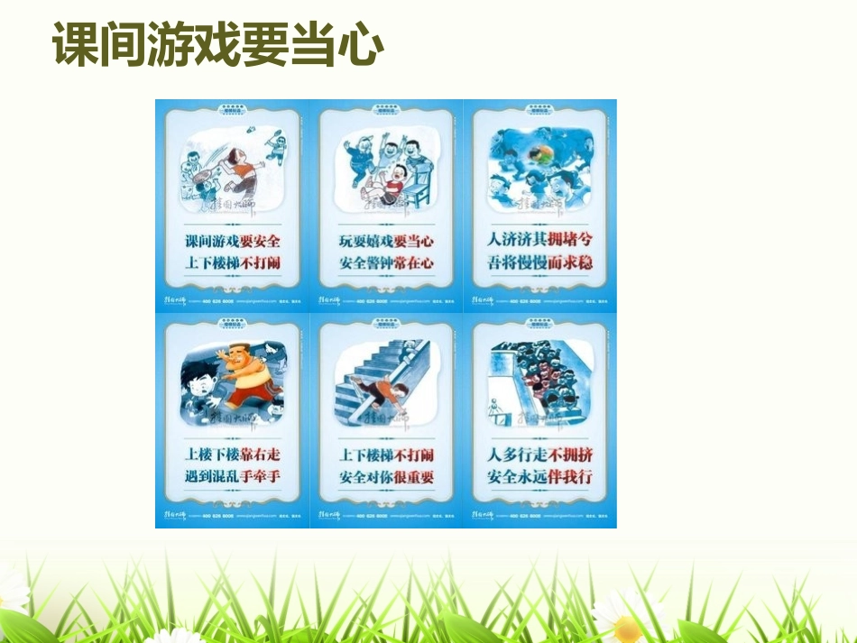 课间安全游戏_第2页