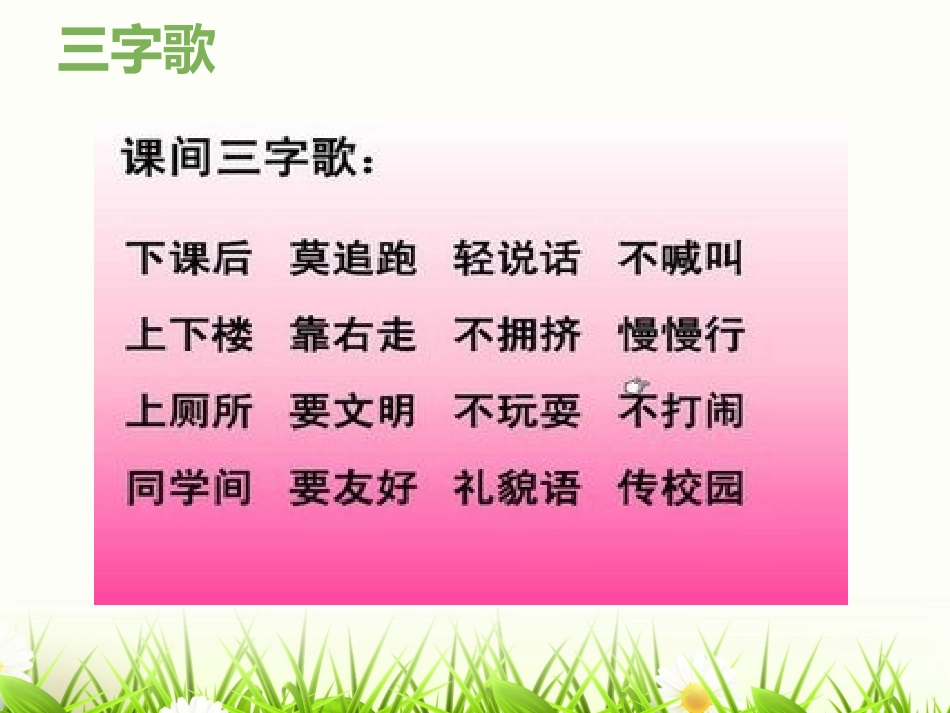 课间安全游戏_第3页