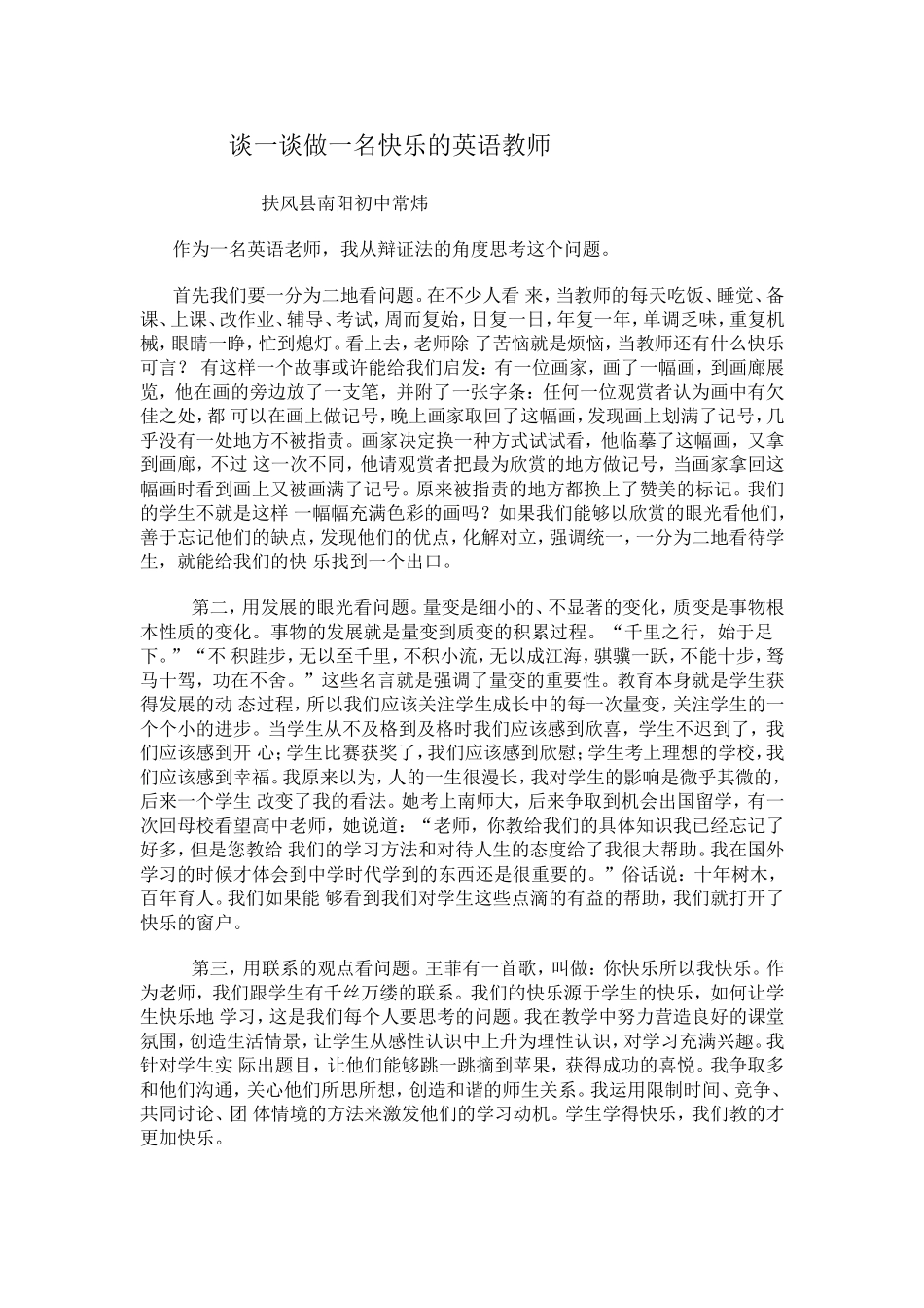 扶风县南阳初中常炜_第1页