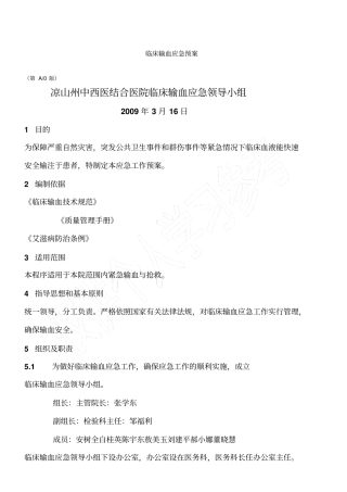 临床输血应急预案