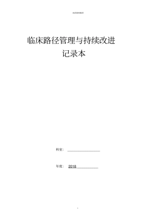 临床路径精编版