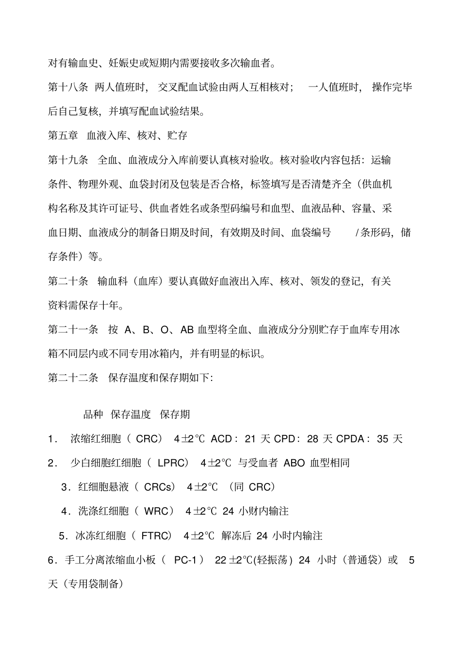 临床输血技术规范-临床输血技术规范_第3页