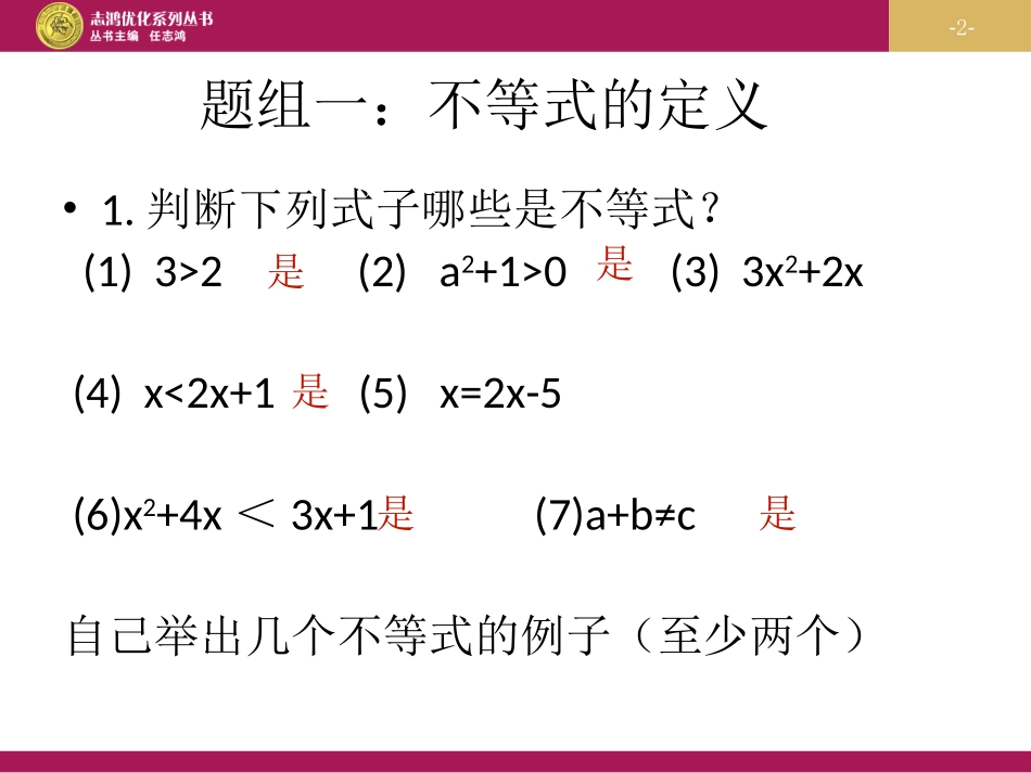 第九章不等式与不等式组复习_第2页