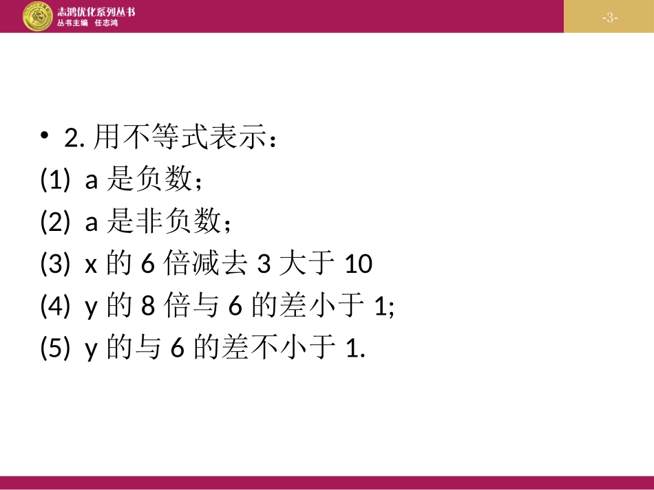 第九章不等式与不等式组复习_第3页