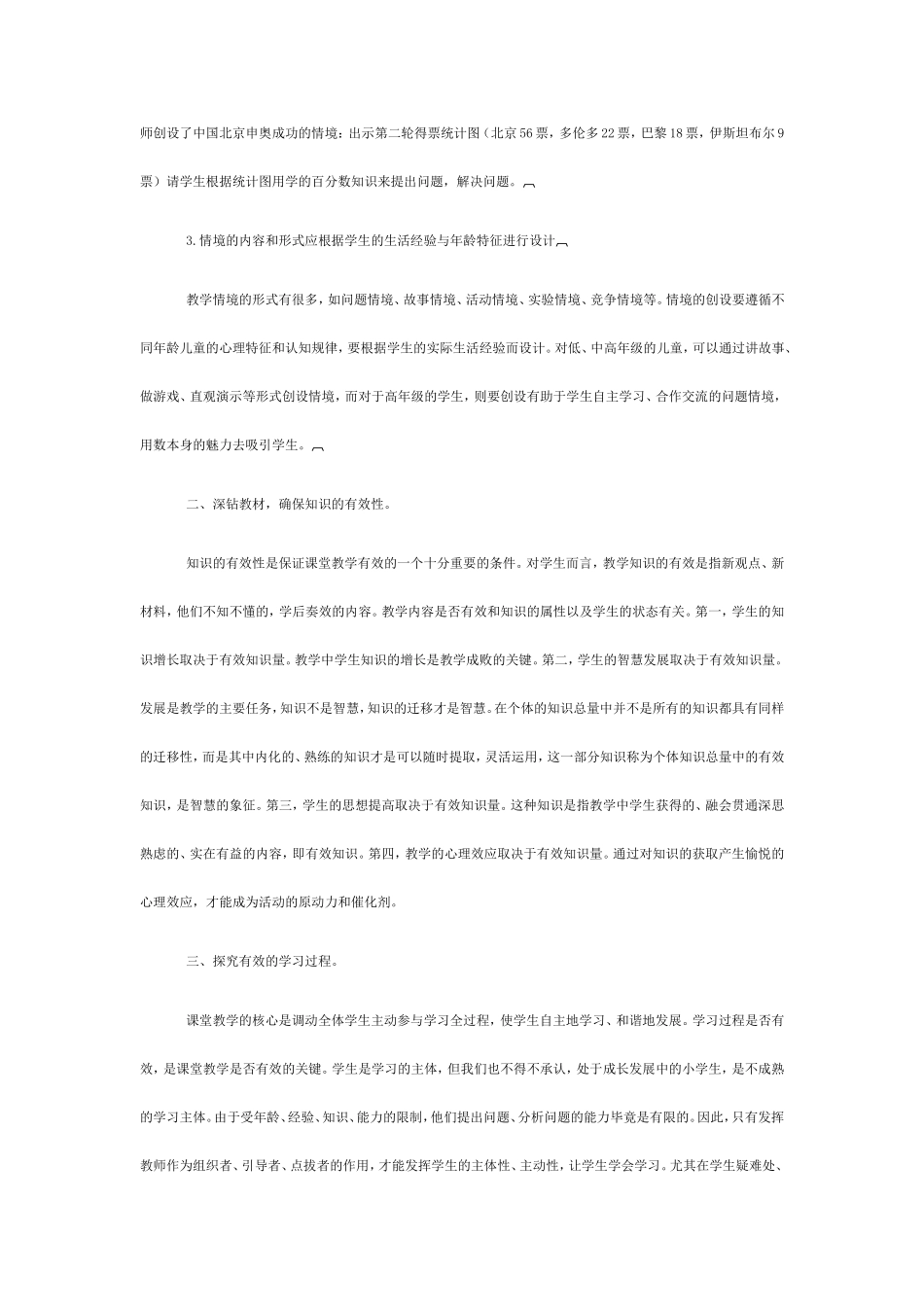 提高小学数学课堂有效性的思考_第2页