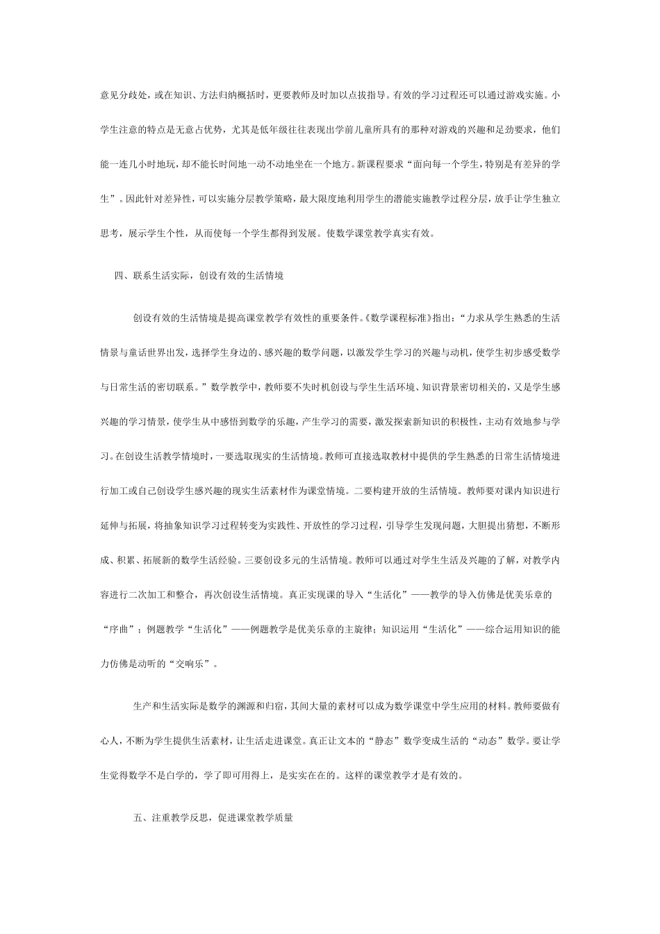 提高小学数学课堂有效性的思考_第3页