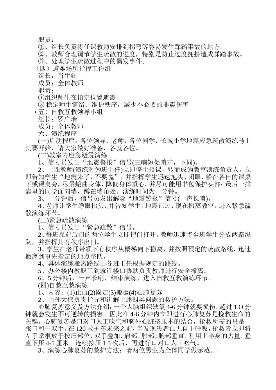 长城小学安全演练方案_第2页