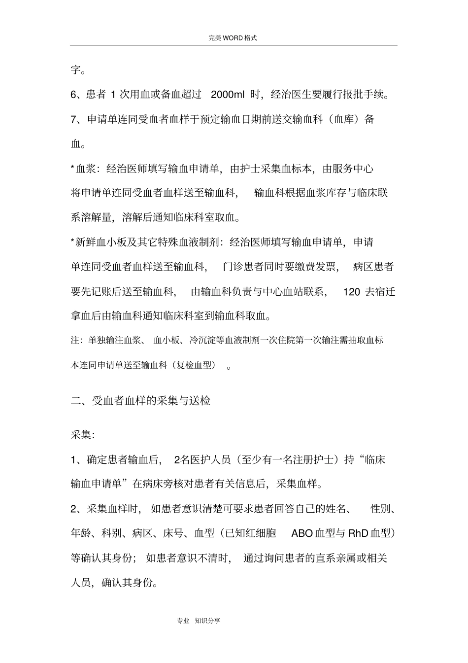 临床输血流程和管理细则_第2页