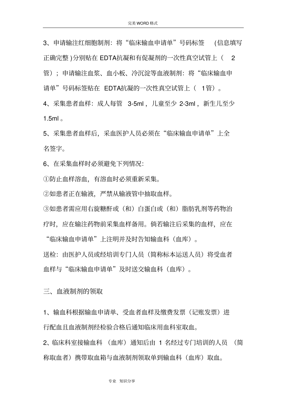 临床输血流程和管理细则_第3页