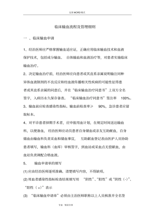 临床输血流程和管理细则