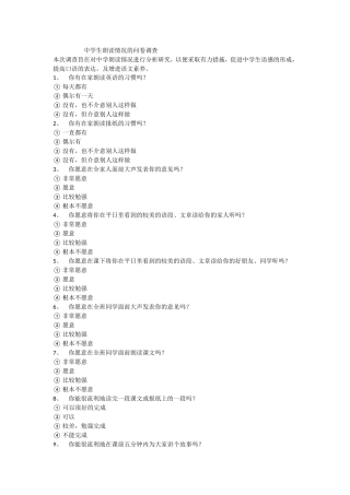 中学生朗读情况的问卷调查