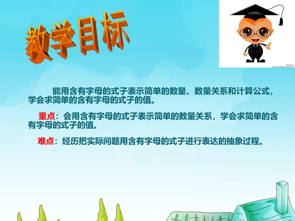 苏教版五年级上册数学用字母表示简单的数量关系_第2页