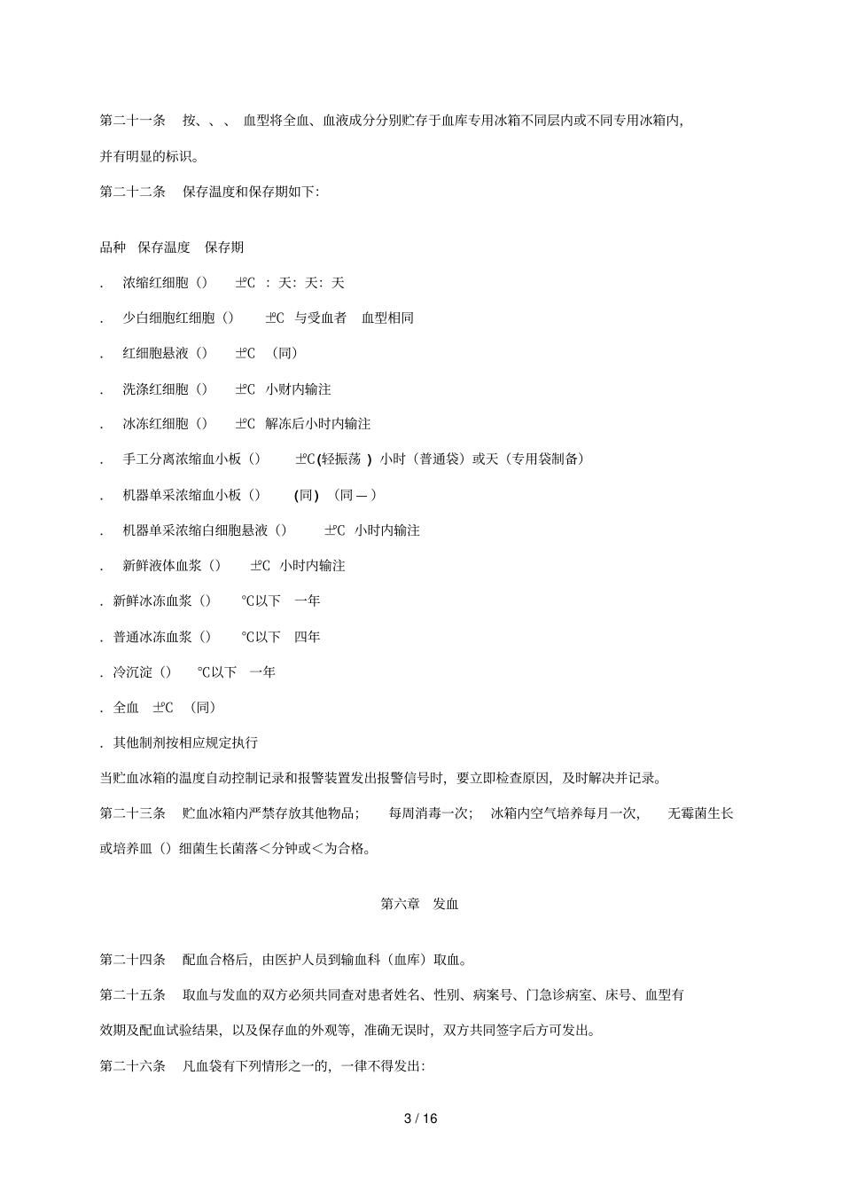 临床输血技术规范_第3页