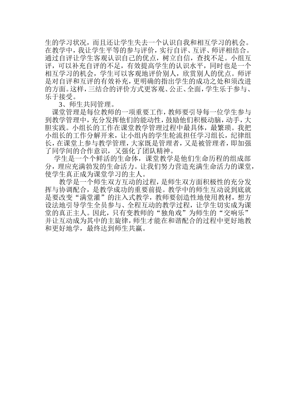 浅谈数学课堂教学中的_第3页