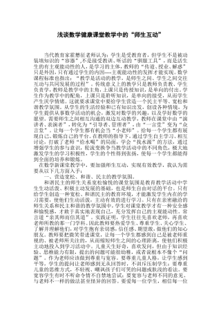 浅谈数学课堂教学中的