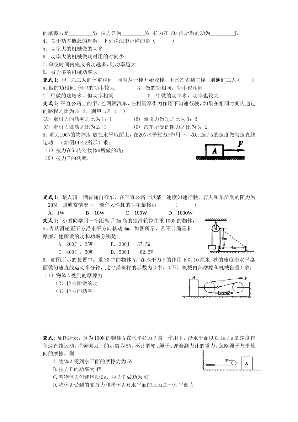 功、功率辅导练习_第2页