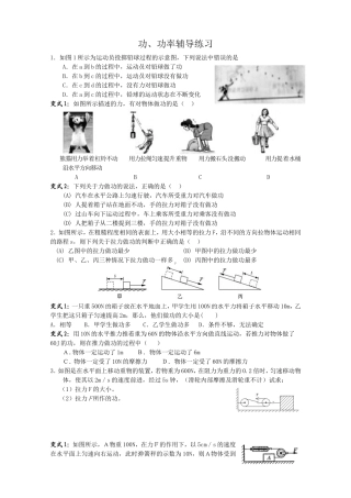 功、功率辅导练习