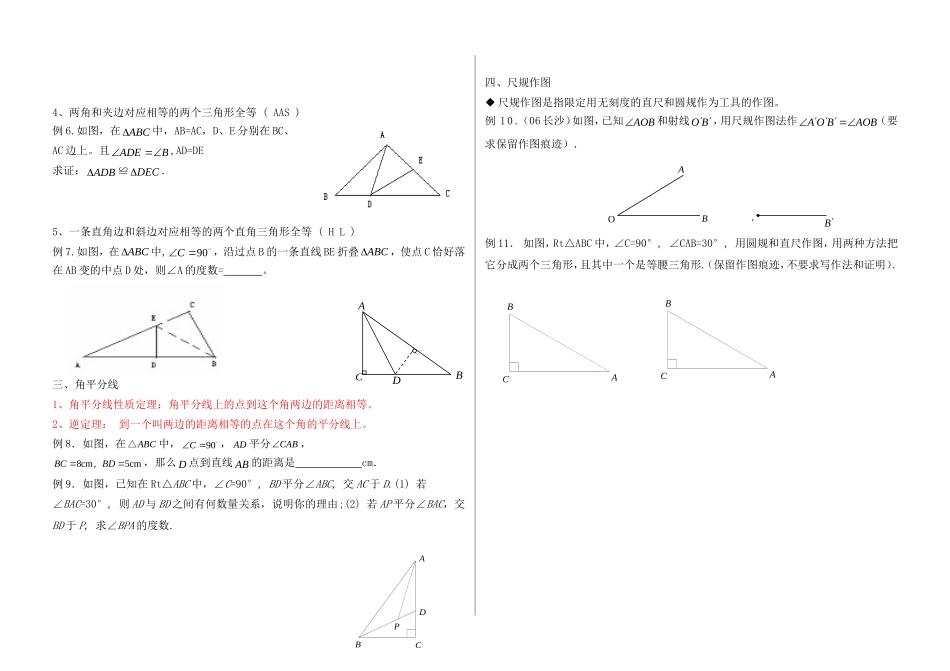 全等三角形导学案_第2页