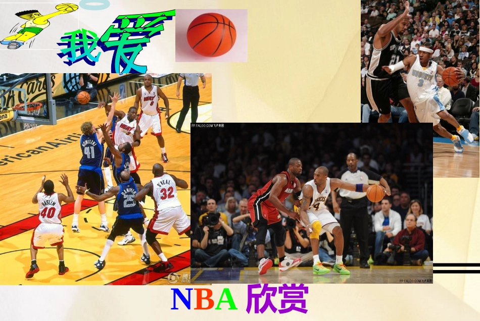 初中体育-篮球运动基础知识课件_第2页