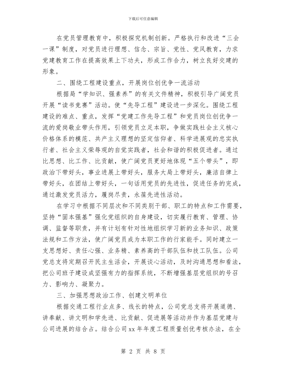 企业2024党建工作计划及安排与企业2024党支部学习计划表汇编_第2页