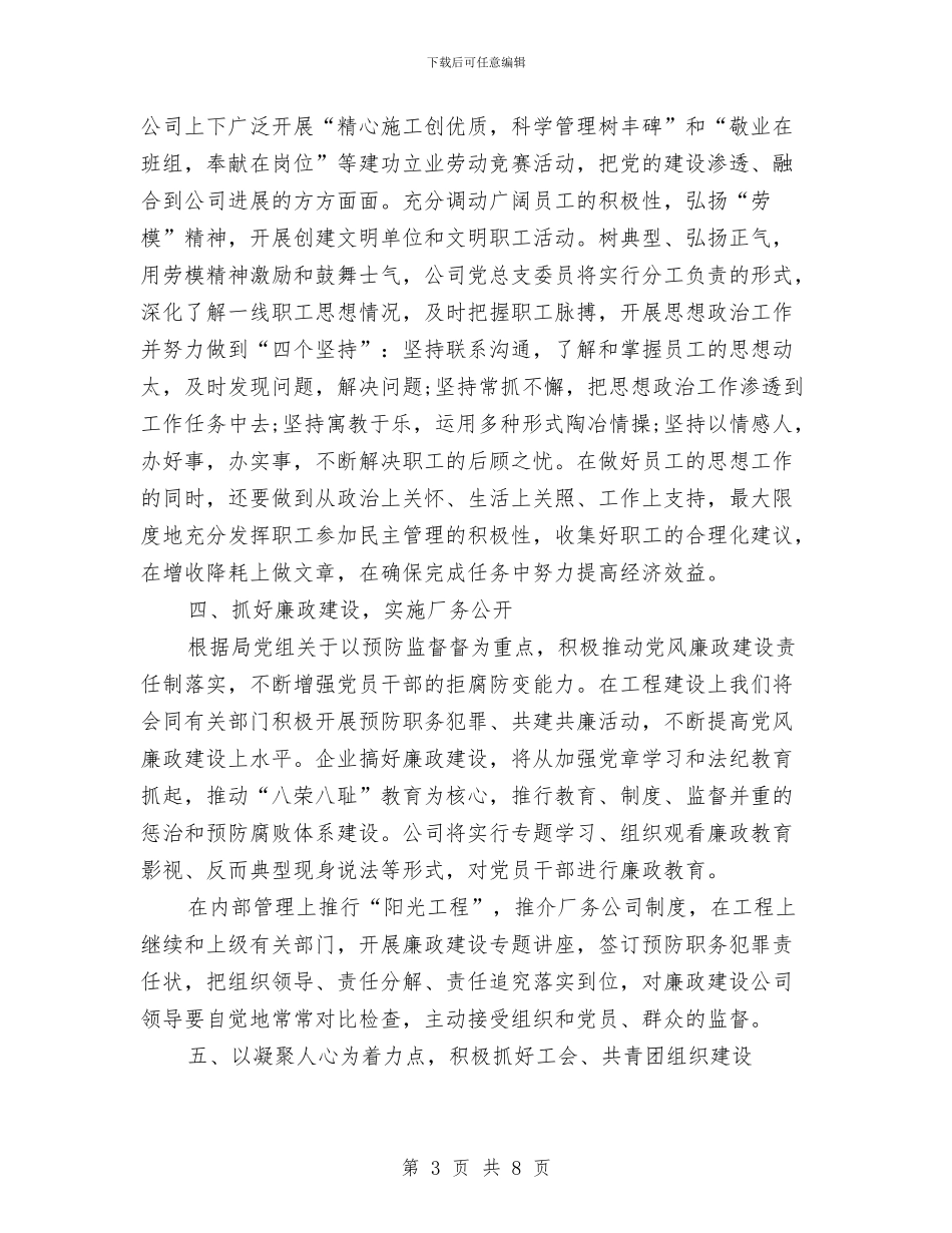 企业2024党建工作计划思路与企业2024党支部学习计划表汇编_第3页