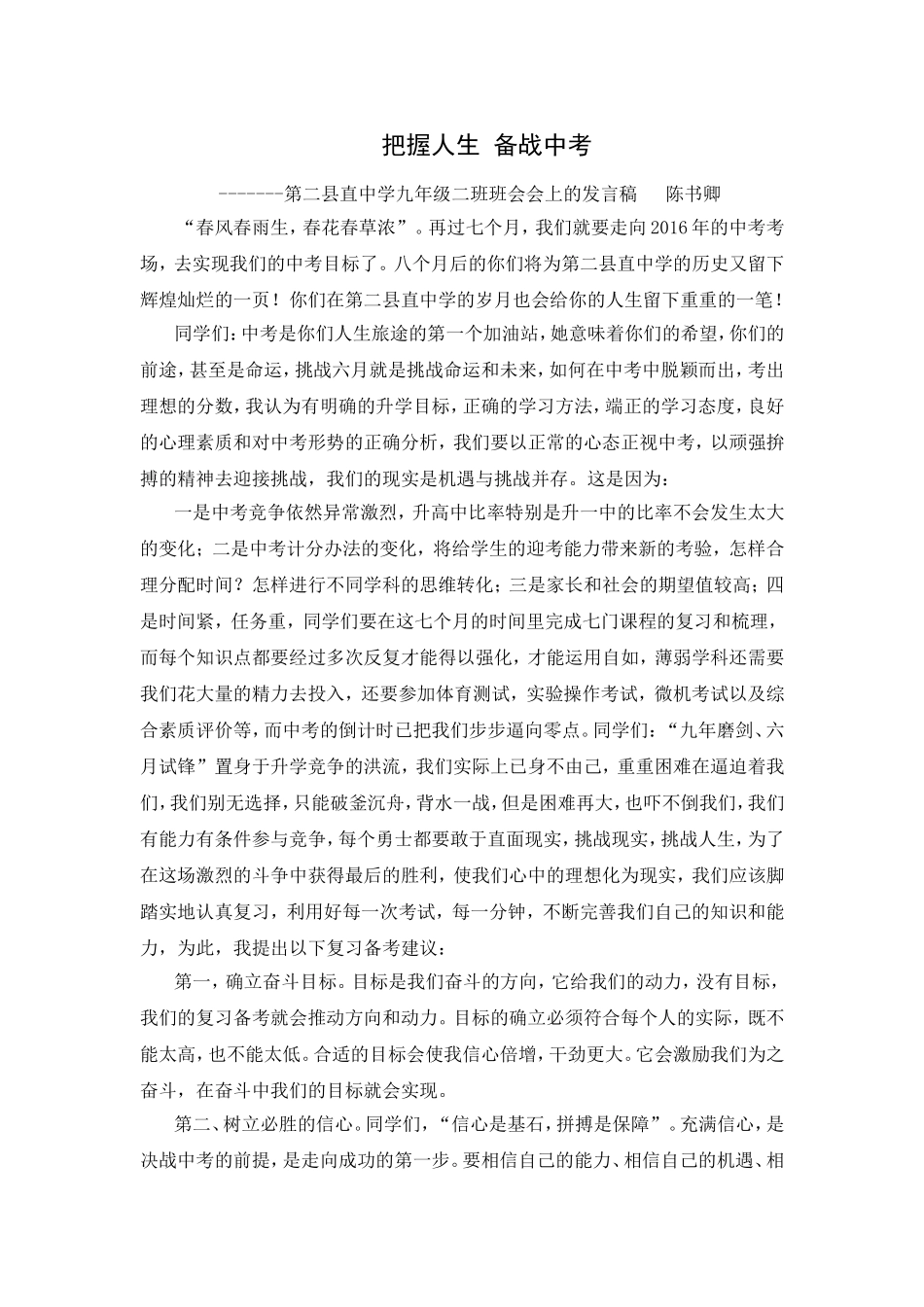 把握人生备战中考_第1页