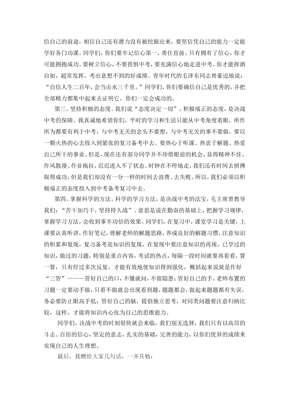 把握人生备战中考_第2页