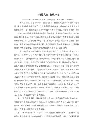 把握人生备战中考