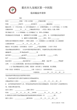 临床输血申请单1