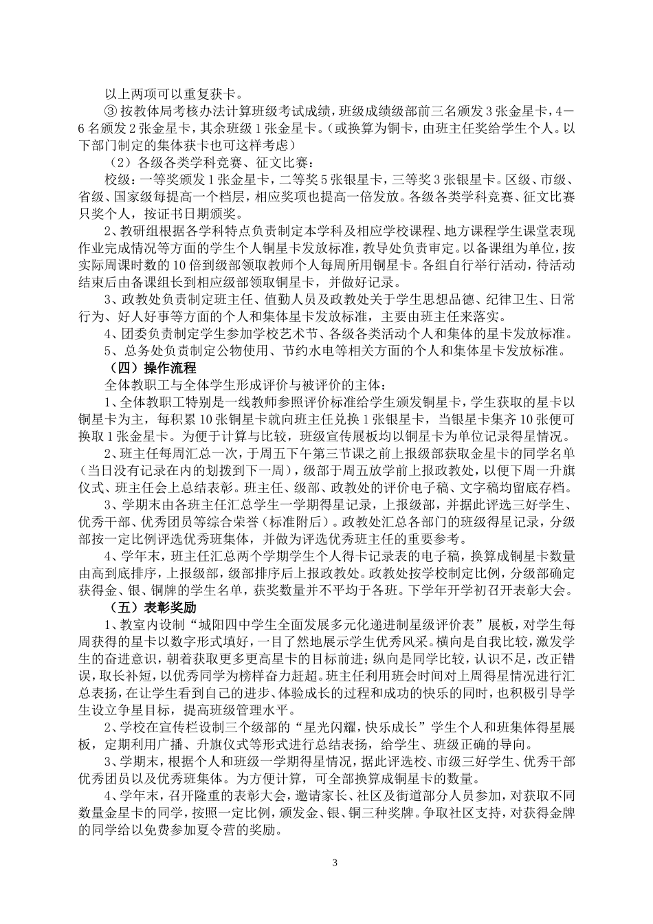城阳四中学生全面发展多元化递进制星级评价实施方案_第3页
