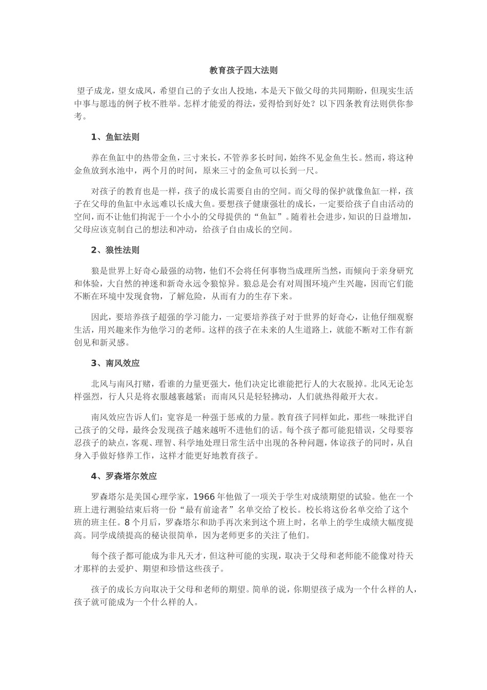 教育孩子四大法则_第1页