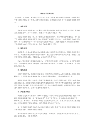 教育孩子四大法则