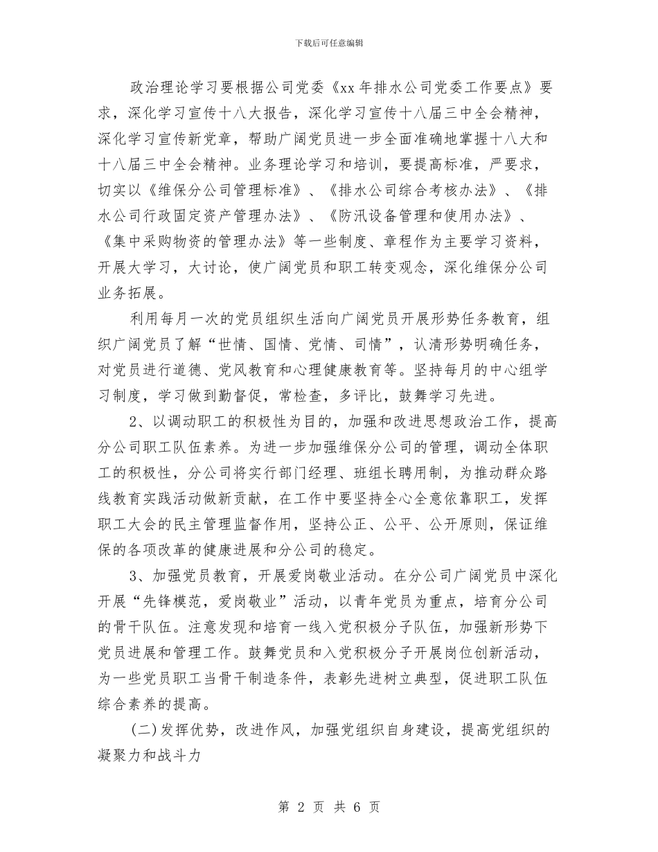 企业2024党支部工作计划与企业2024出纳工作计划书汇编_第2页